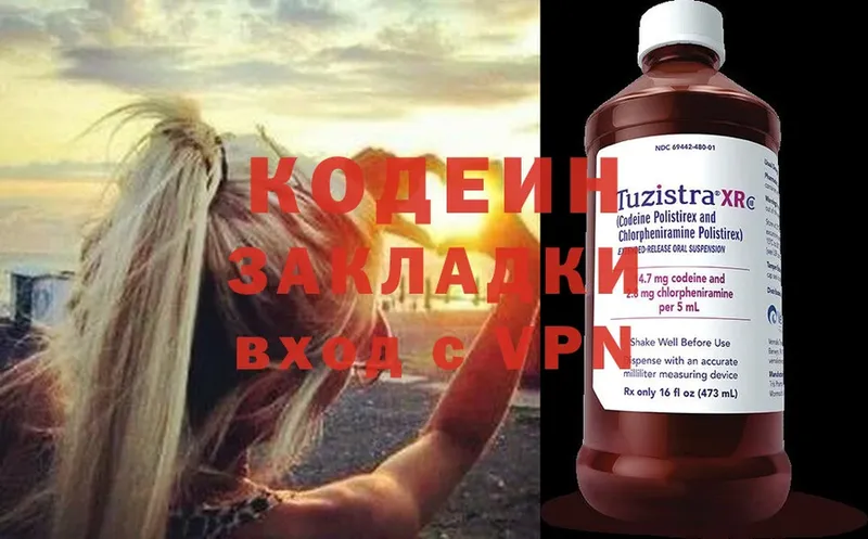 Codein Purple Drank  Мензелинск 